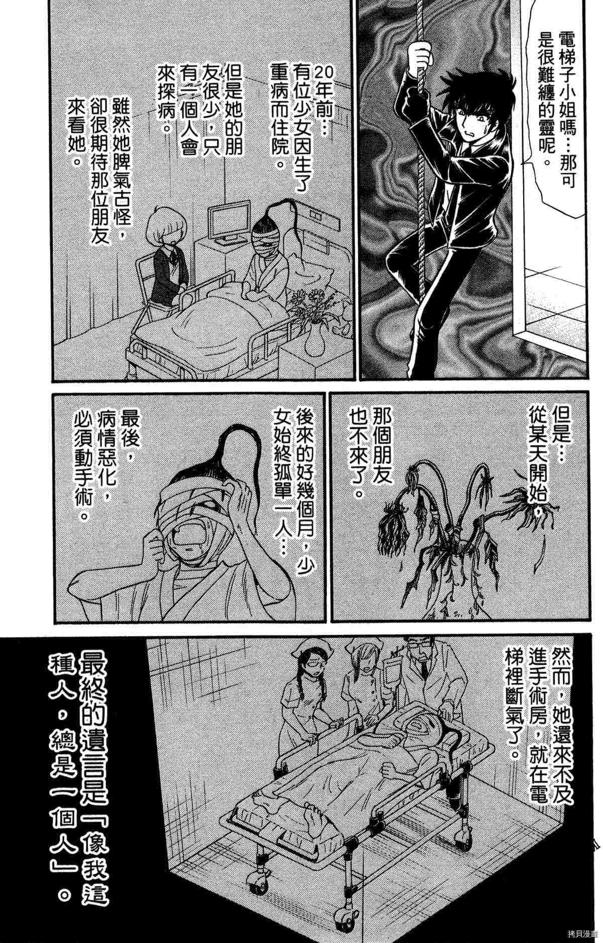 《地狱老师S》漫画最新章节第1卷免费下拉式在线观看章节第【39】张图片