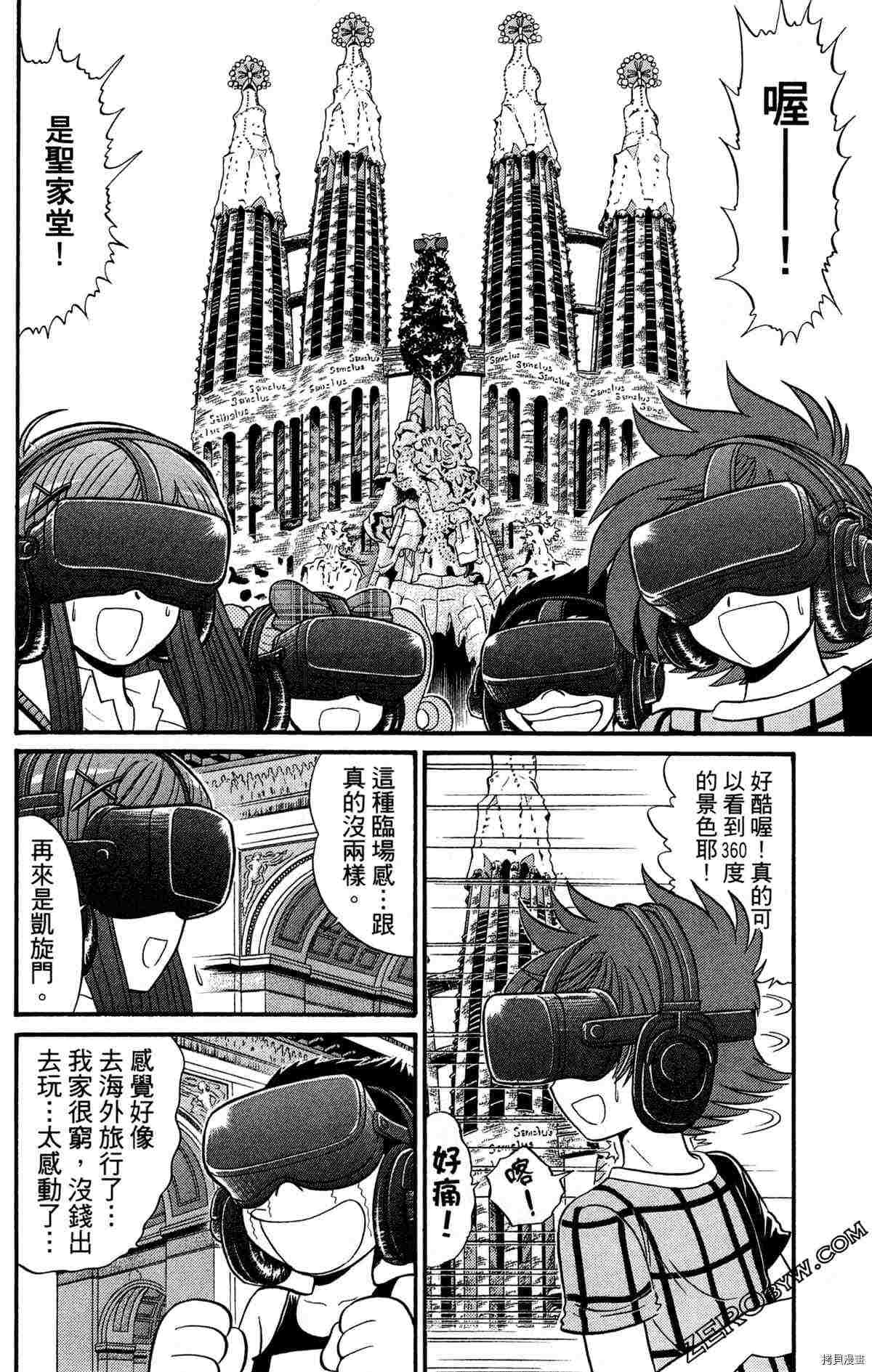 《地狱老师S》漫画最新章节第1卷免费下拉式在线观看章节第【84】张图片