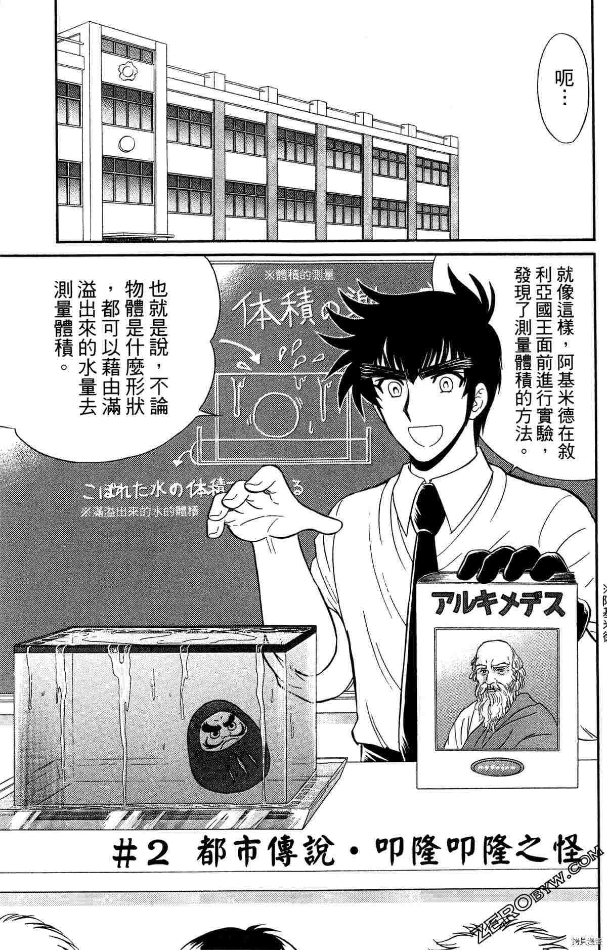 《地狱老师S》漫画最新章节第1卷免费下拉式在线观看章节第【45】张图片