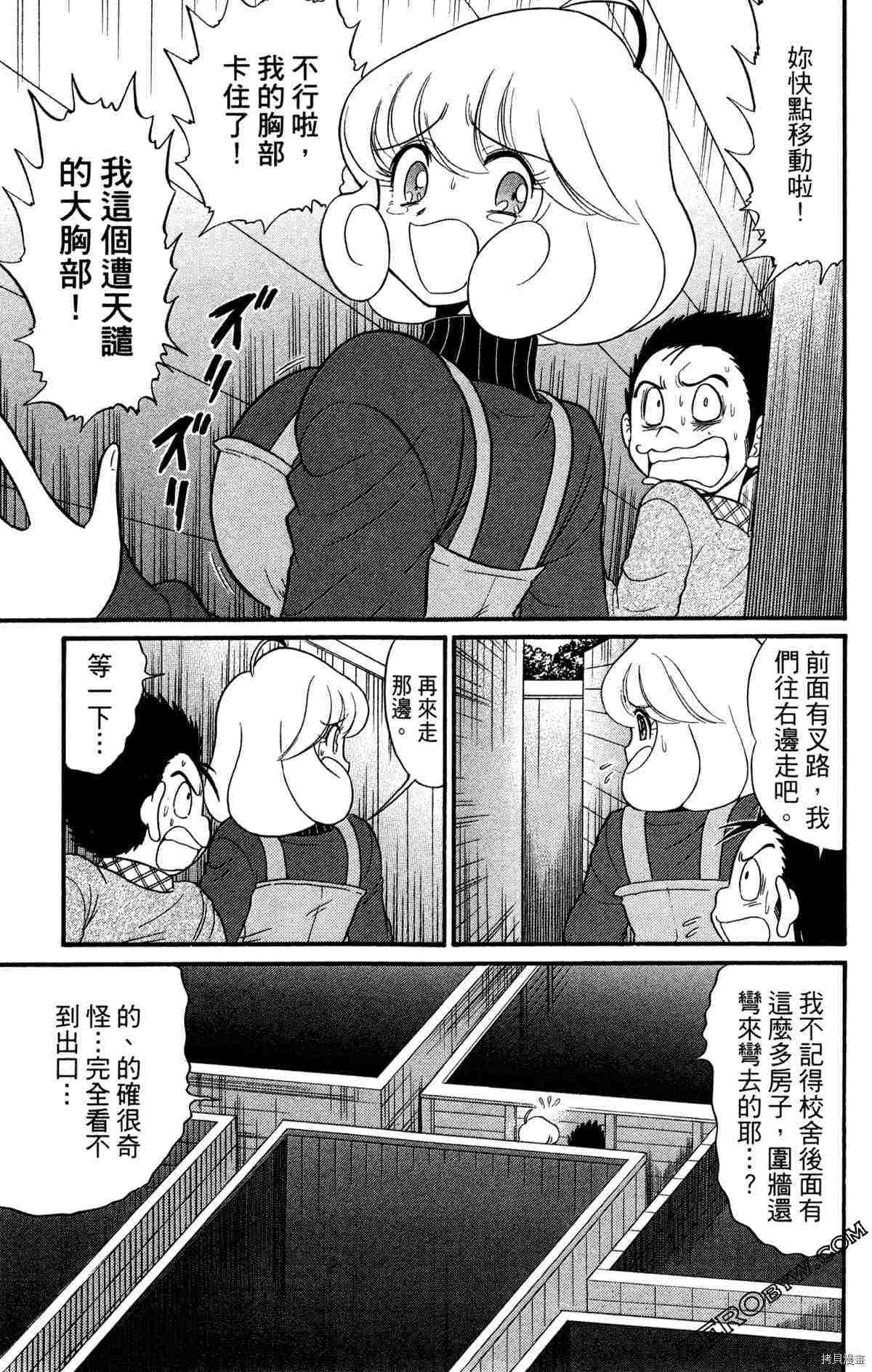 《地狱老师S》漫画最新章节第1卷免费下拉式在线观看章节第【163】张图片