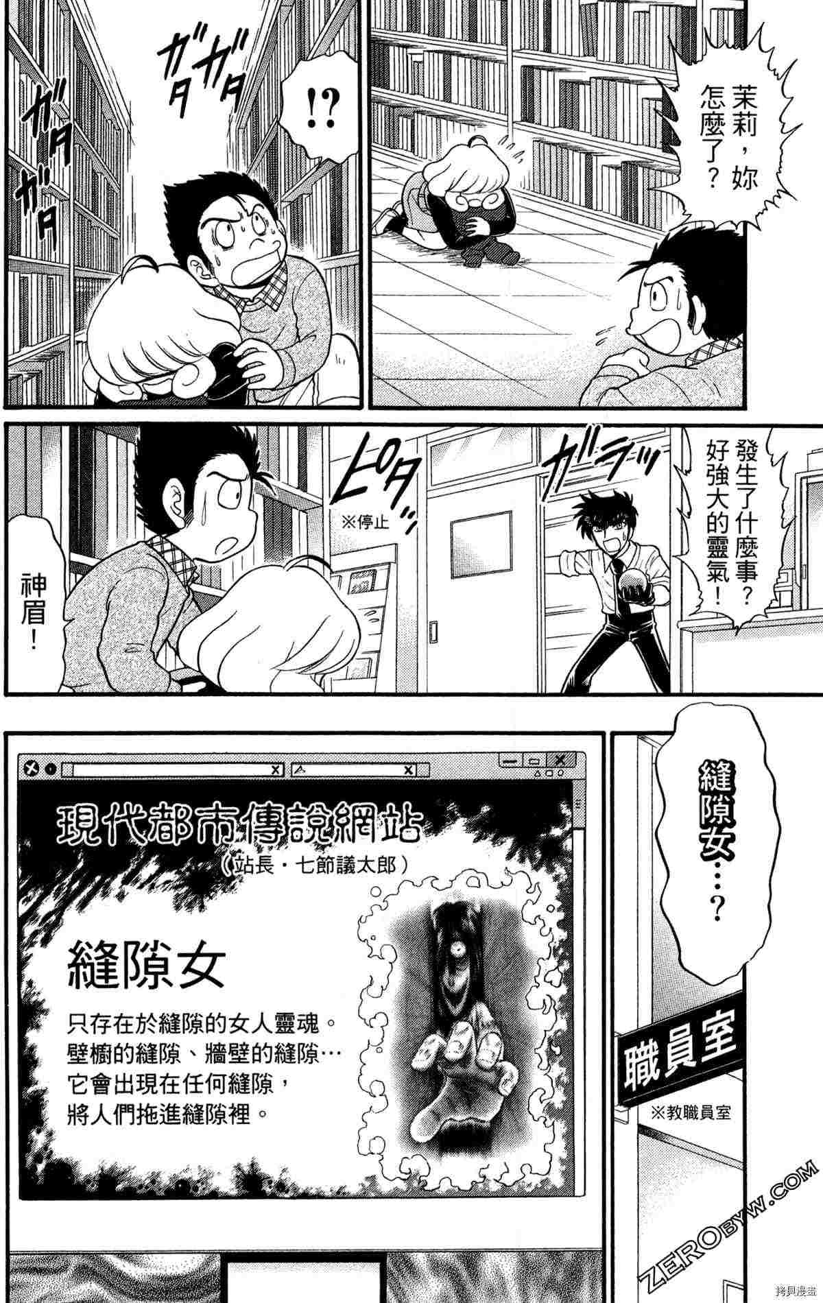 《地狱老师S》漫画最新章节第1卷免费下拉式在线观看章节第【154】张图片