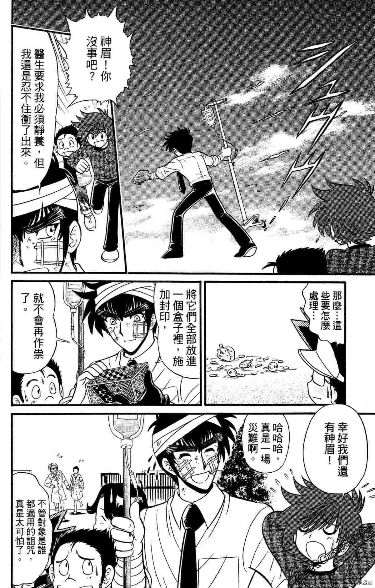 《地狱老师S》漫画最新章节第1卷免费下拉式在线观看章节第【138】张图片