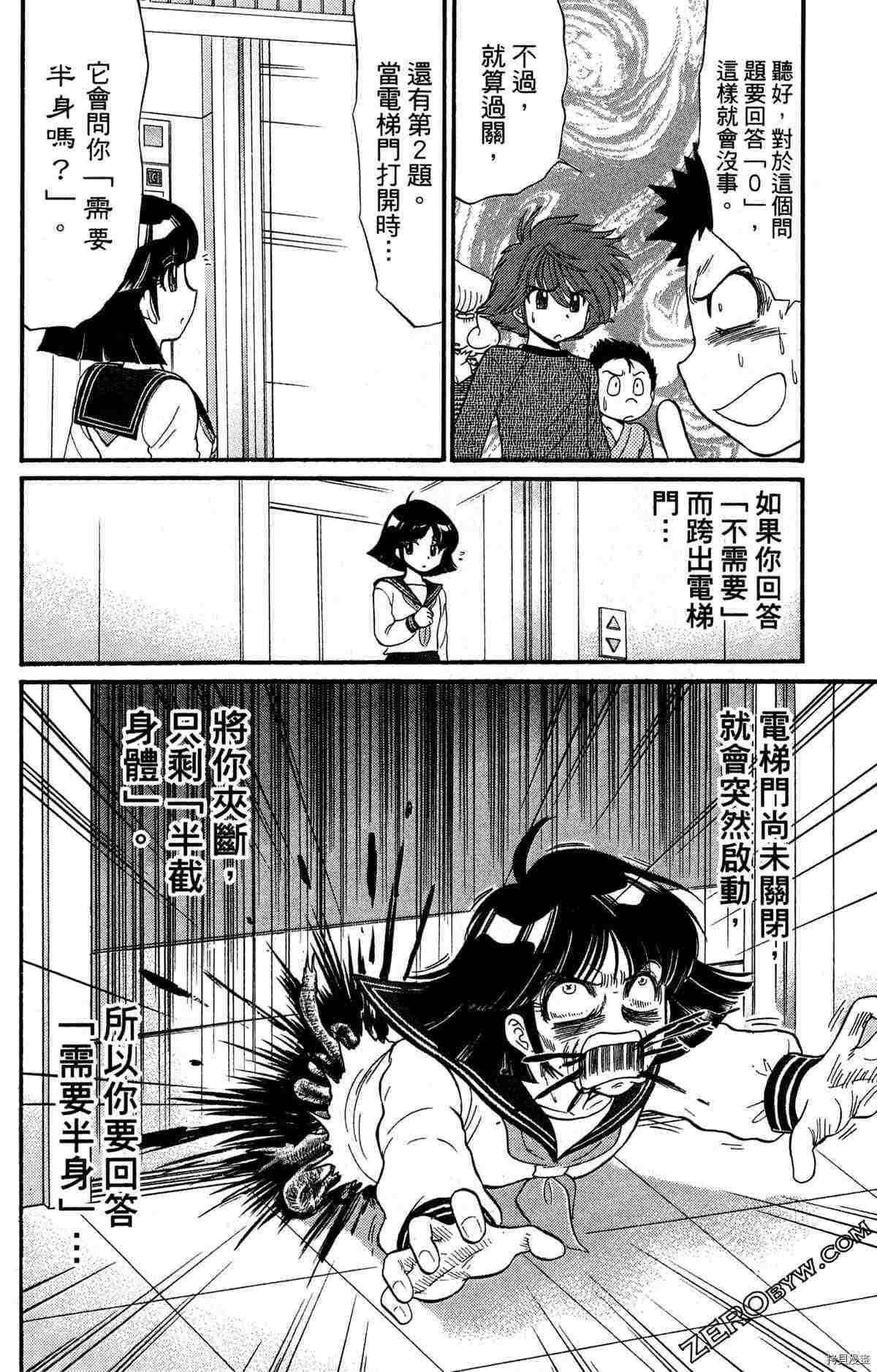 《地狱老师S》漫画最新章节第1卷免费下拉式在线观看章节第【24】张图片