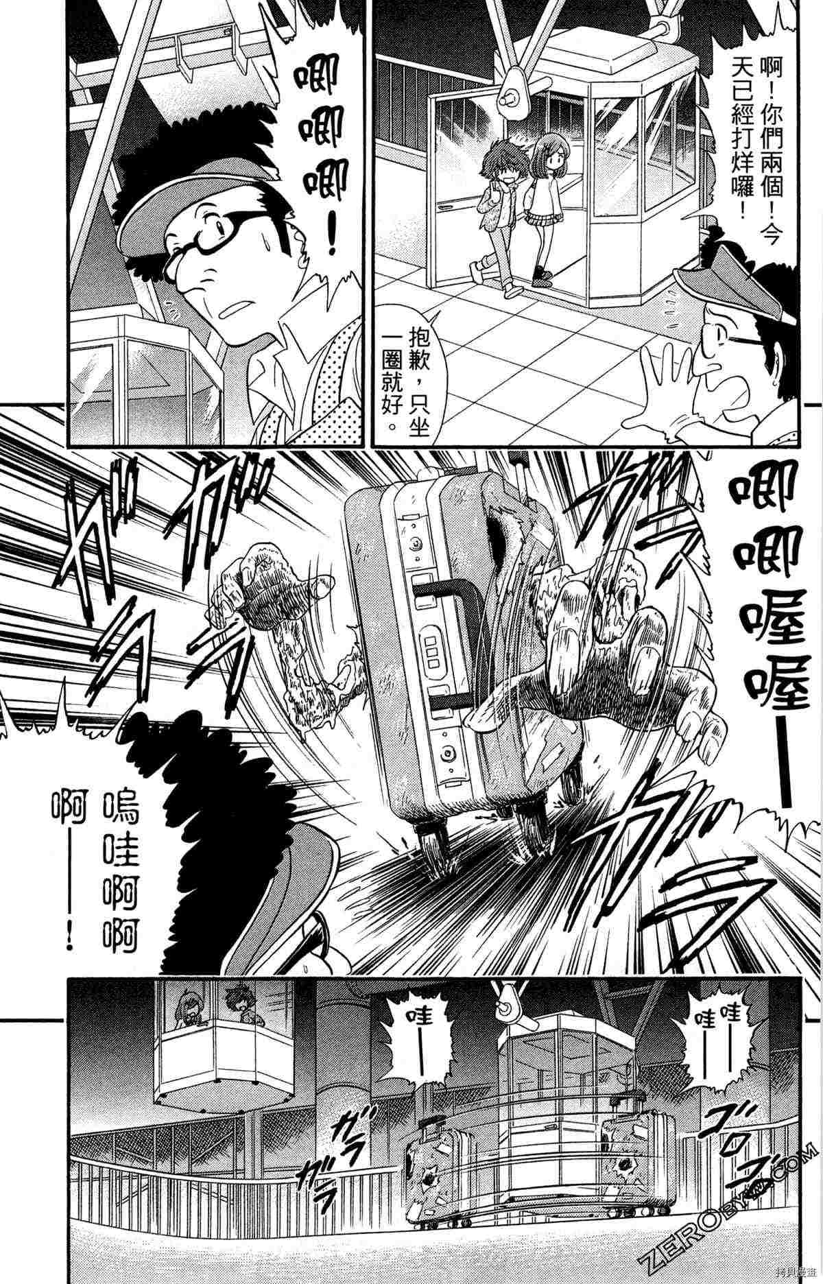 《地狱老师S》漫画最新章节第1卷免费下拉式在线观看章节第【65】张图片