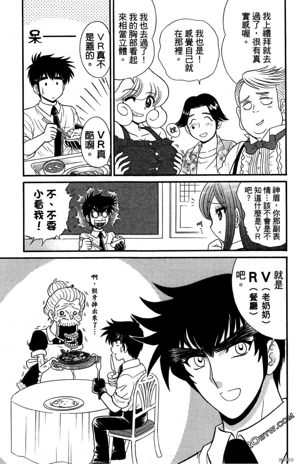 《地狱老师S》漫画最新章节第1卷免费下拉式在线观看章节第【79】张图片