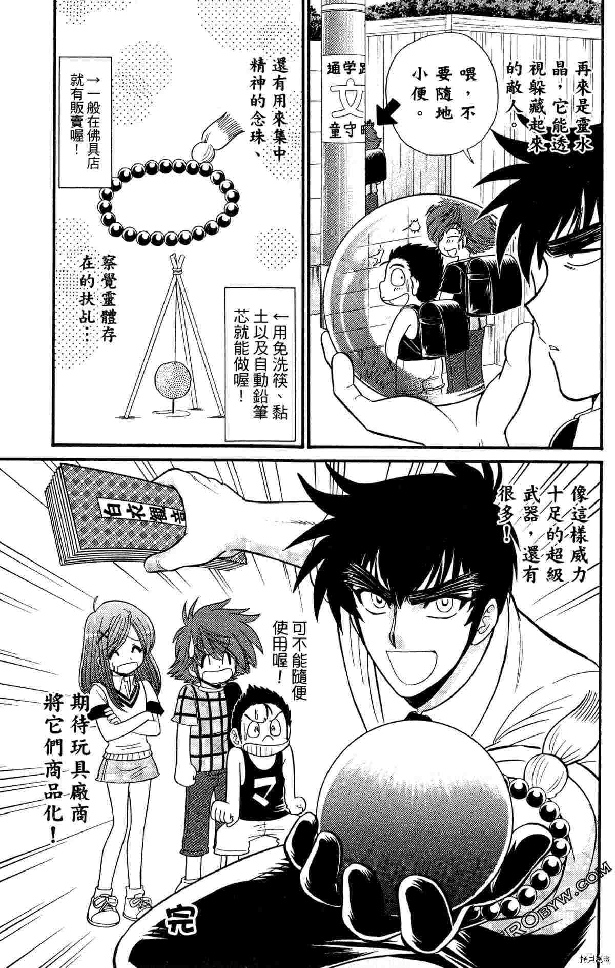 《地狱老师S》漫画最新章节第1卷免费下拉式在线观看章节第【173】张图片