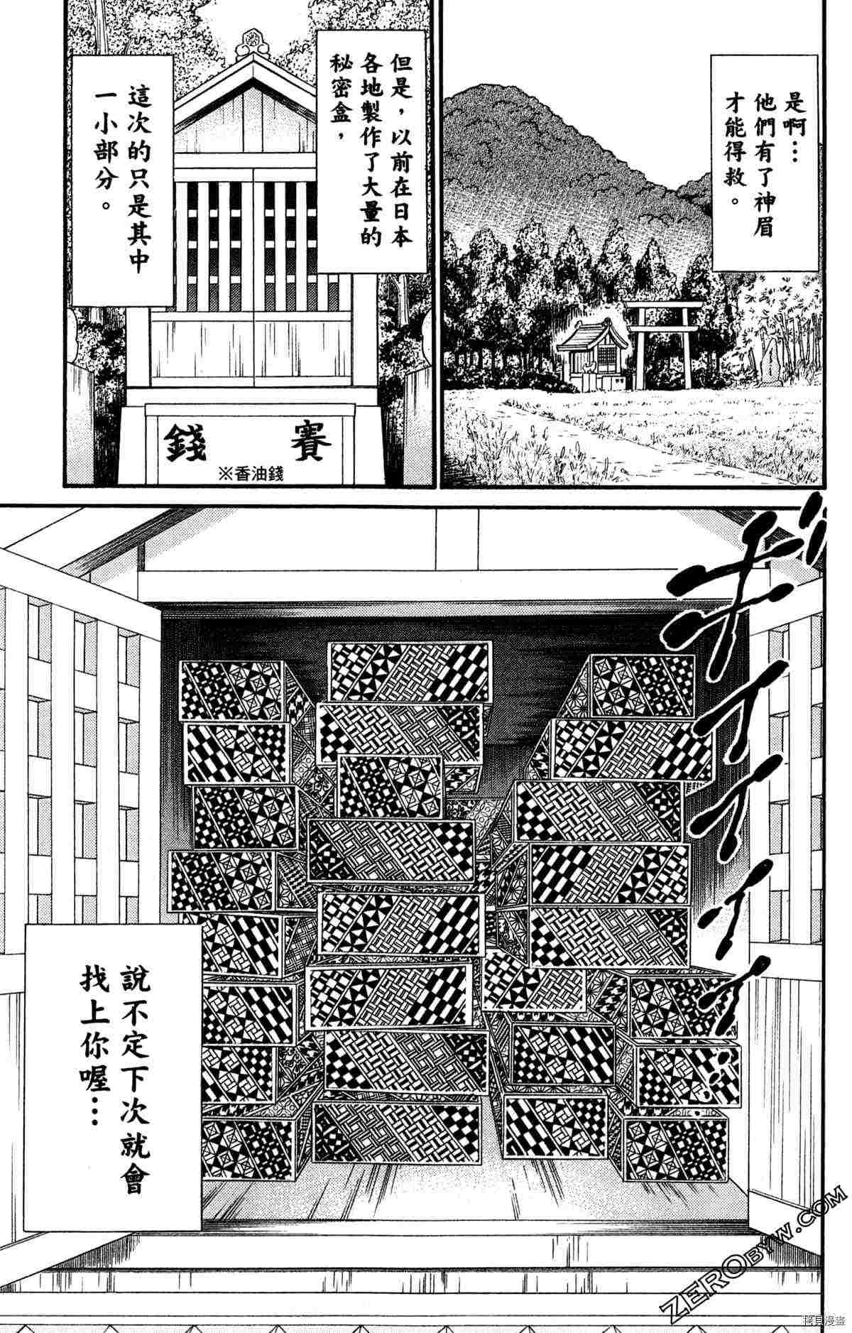 《地狱老师S》漫画最新章节第1卷免费下拉式在线观看章节第【139】张图片