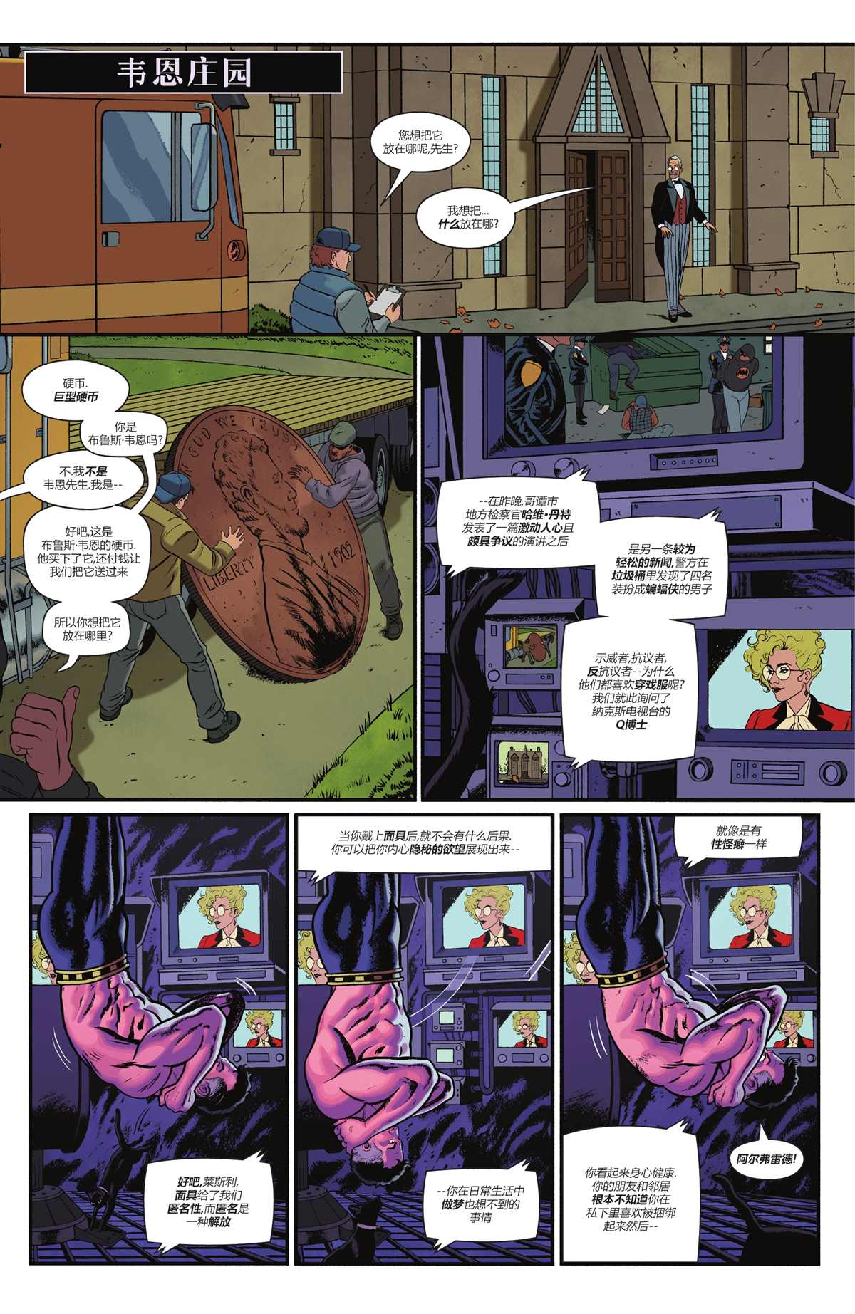 《蝙蝠侠‘89》漫画最新章节第2话免费下拉式在线观看章节第【12】张图片