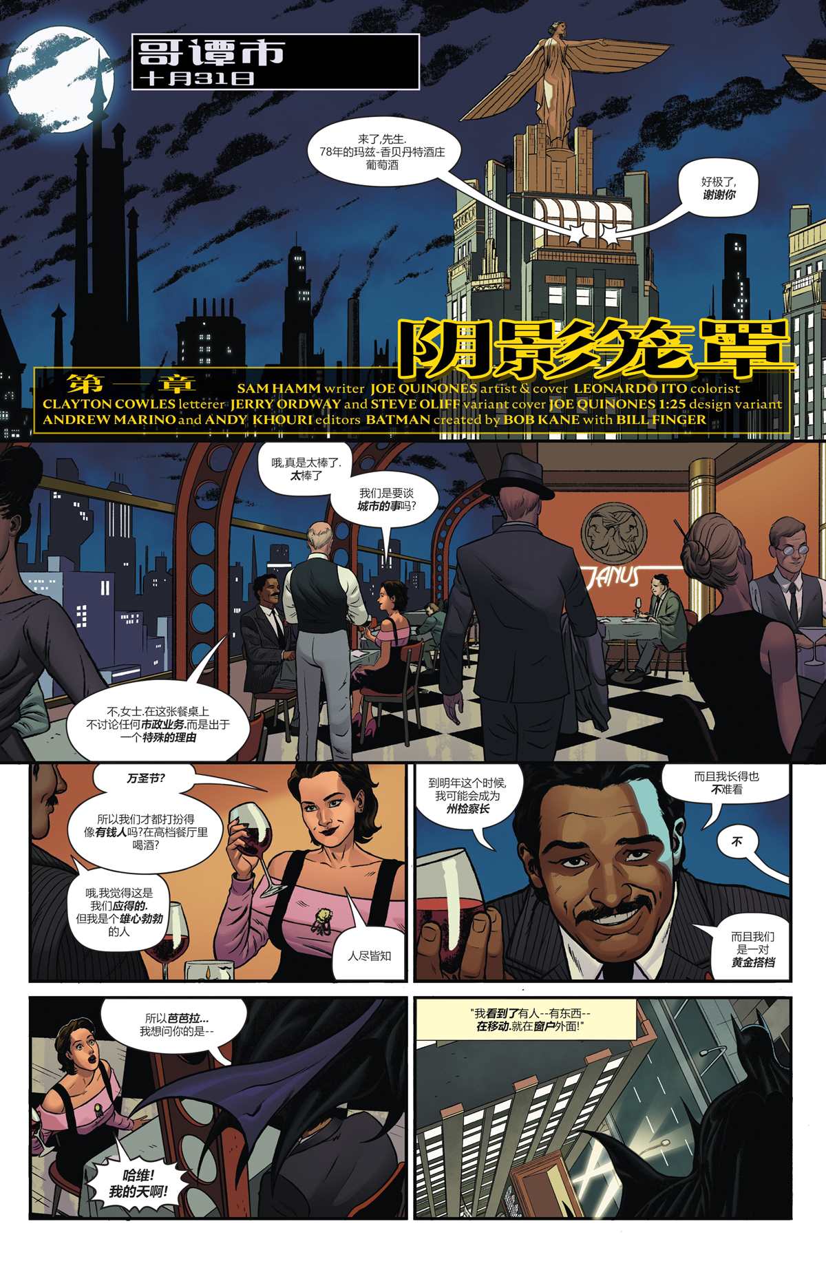 《蝙蝠侠‘89》漫画最新章节第1话免费下拉式在线观看章节第【2】张图片