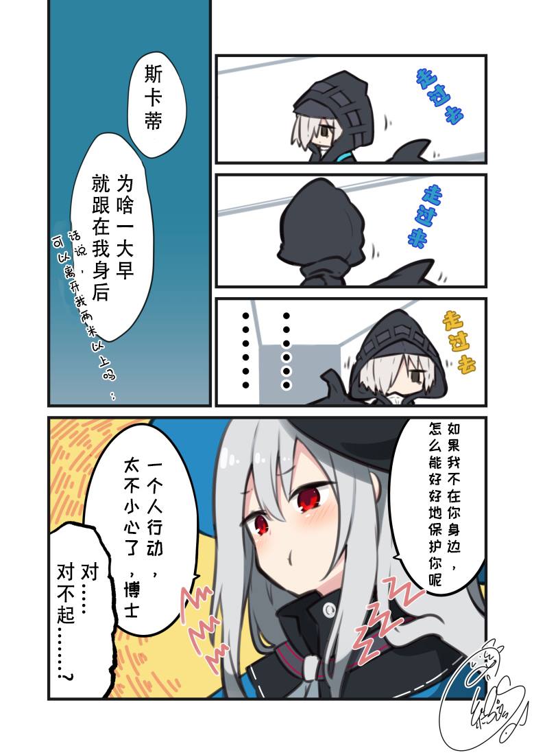 《方舟小日常》漫画最新章节第3话免费下拉式在线观看章节第【1】张图片