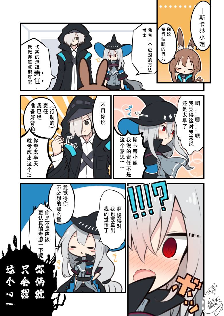 《方舟小日常》漫画最新章节第3话免费下拉式在线观看章节第【2】张图片