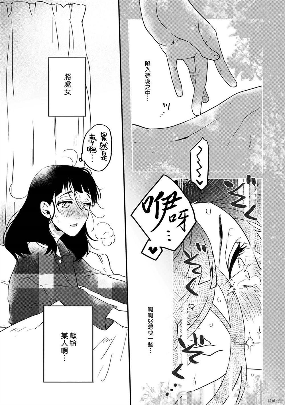 《处女的我与梦中的男大姐魅魔》漫画最新章节第1话免费下拉式在线观看章节第【4】张图片