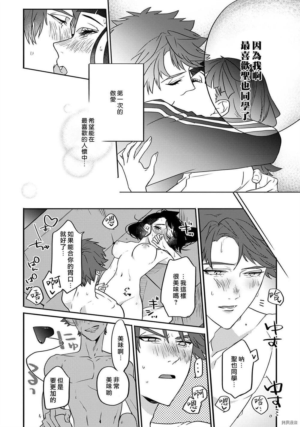 《处女的我与梦中的男大姐魅魔》漫画最新章节第1话免费下拉式在线观看章节第【31】张图片