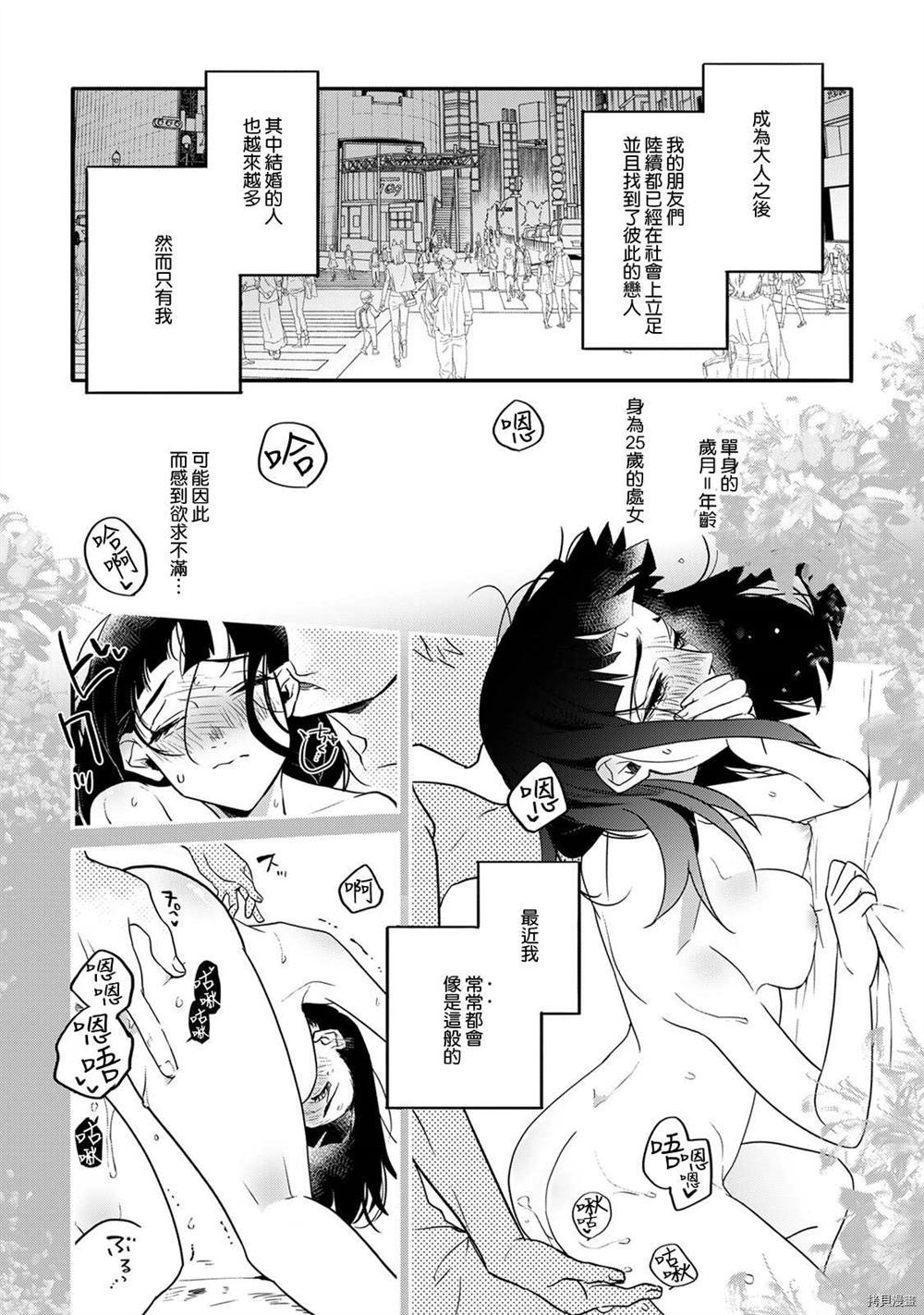 《处女的我与梦中的男大姐魅魔》漫画最新章节第1话免费下拉式在线观看章节第【3】张图片