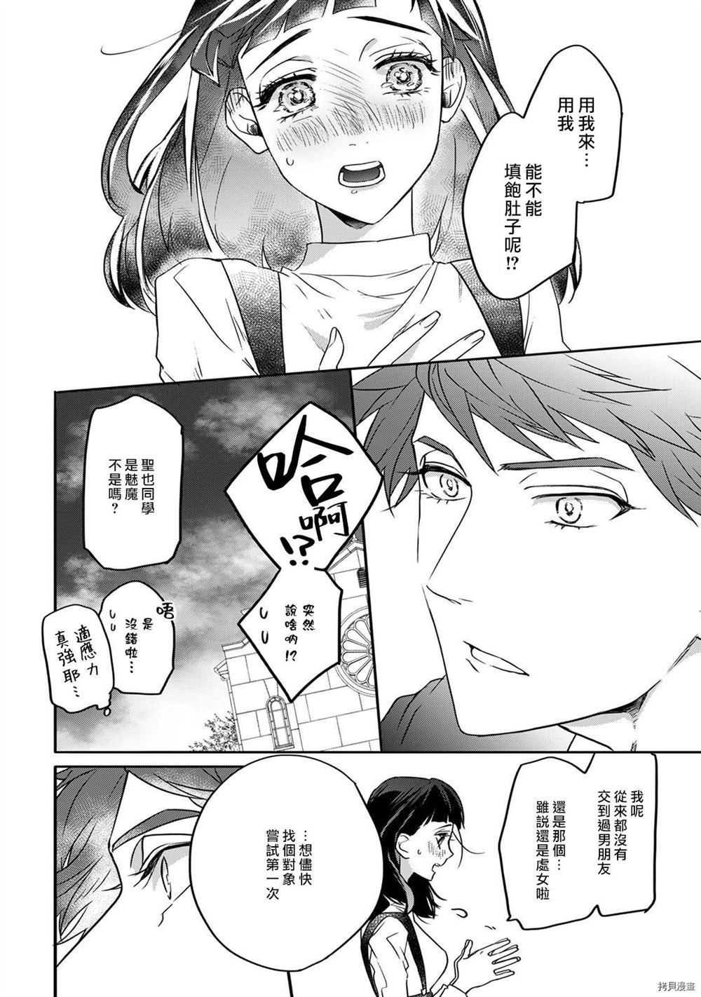 《处女的我与梦中的男大姐魅魔》漫画最新章节第1话免费下拉式在线观看章节第【13】张图片