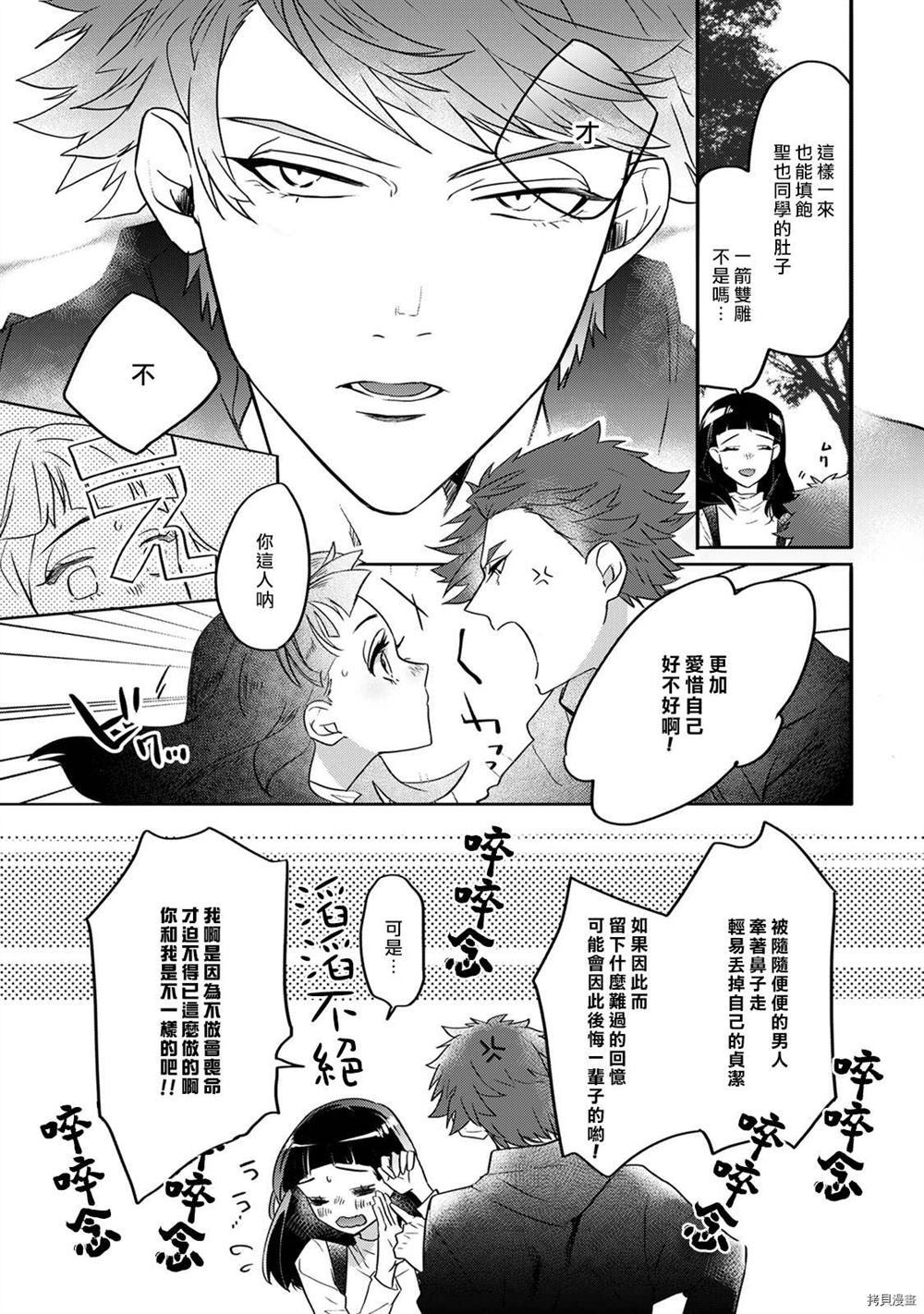 《处女的我与梦中的男大姐魅魔》漫画最新章节第1话免费下拉式在线观看章节第【14】张图片