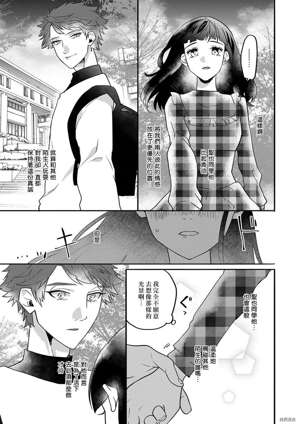 《处女的我与梦中的男大姐魅魔》漫画最新章节第1话免费下拉式在线观看章节第【22】张图片