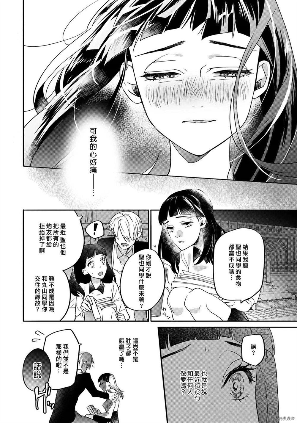 《处女的我与梦中的男大姐魅魔》漫画最新章节第1话免费下拉式在线观看章节第【23】张图片