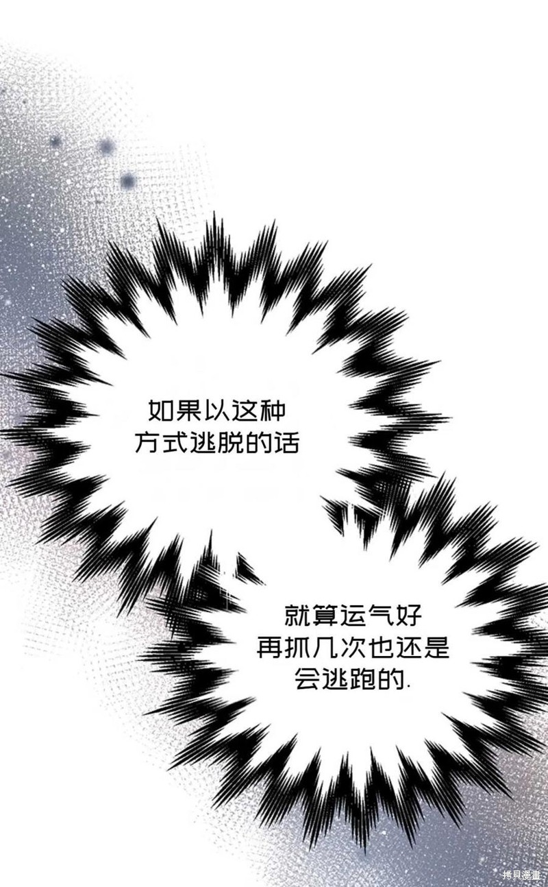 《公女的双重生活》漫画最新章节第3话免费下拉式在线观看章节第【92】张图片