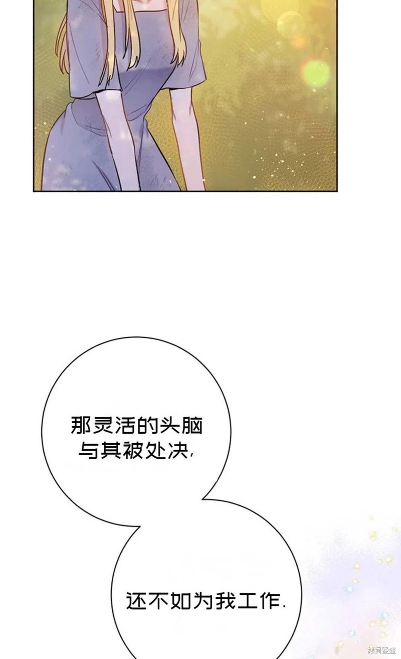《公女的双重生活》漫画最新章节第4话免费下拉式在线观看章节第【71】张图片