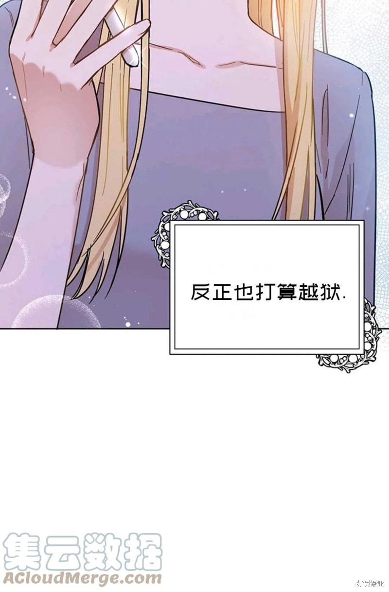 《公女的双重生活》漫画最新章节第1话免费下拉式在线观看章节第【88】张图片