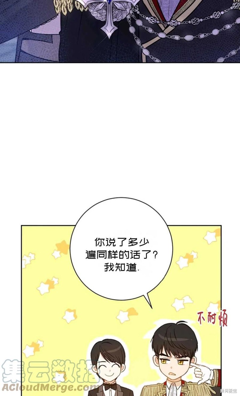 《公女的双重生活》漫画最新章节第2话免费下拉式在线观看章节第【64】张图片