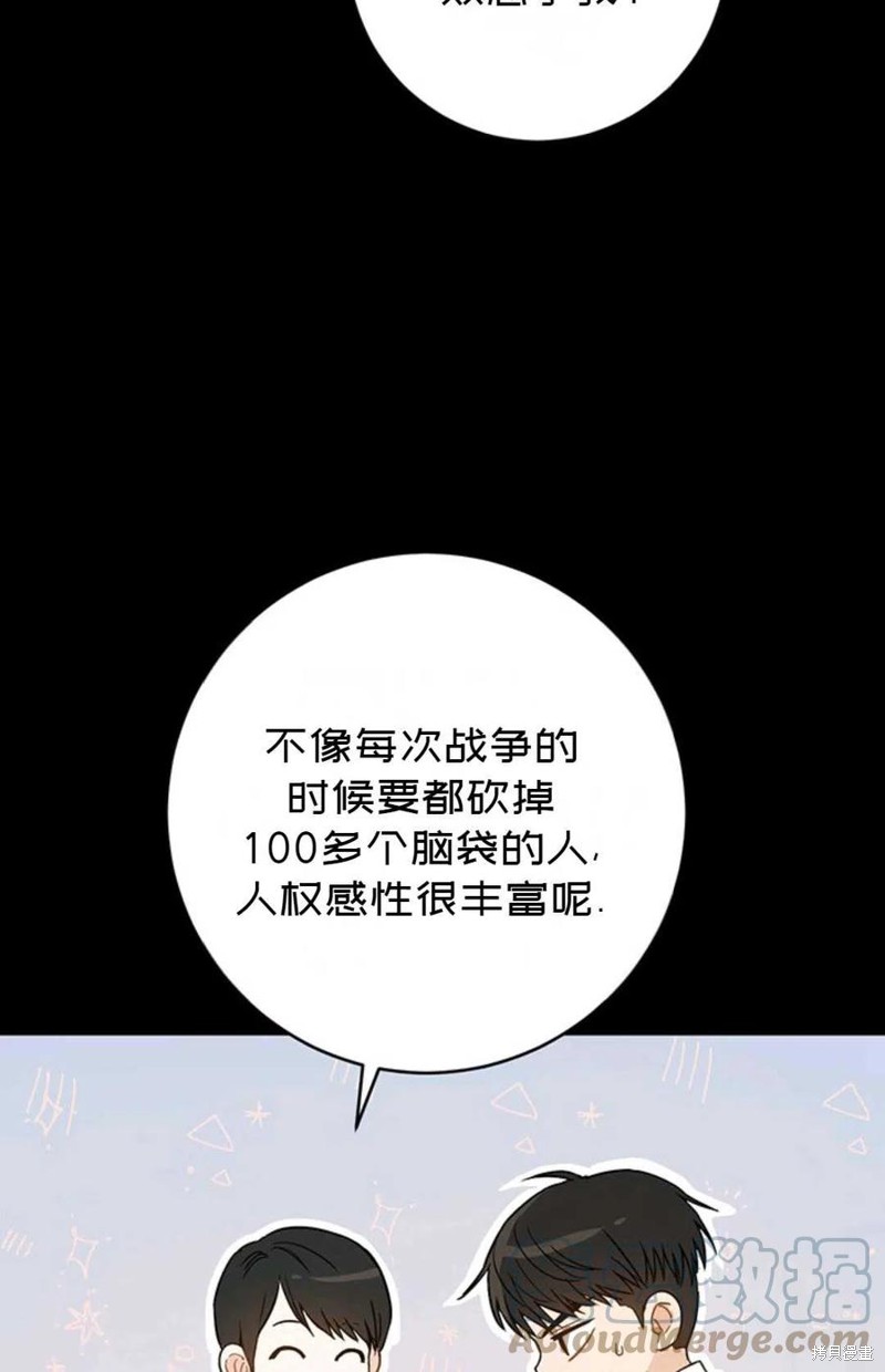 《公女的双重生活》漫画最新章节第3话免费下拉式在线观看章节第【85】张图片