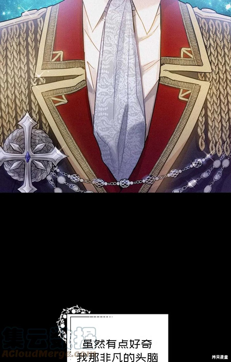 《公女的双重生活》漫画最新章节第2话免费下拉式在线观看章节第【19】张图片