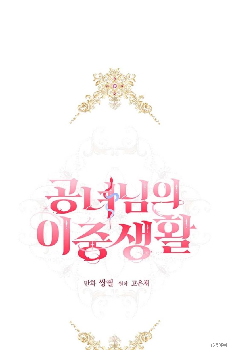 《公女的双重生活》漫画最新章节第1话免费下拉式在线观看章节第【89】张图片