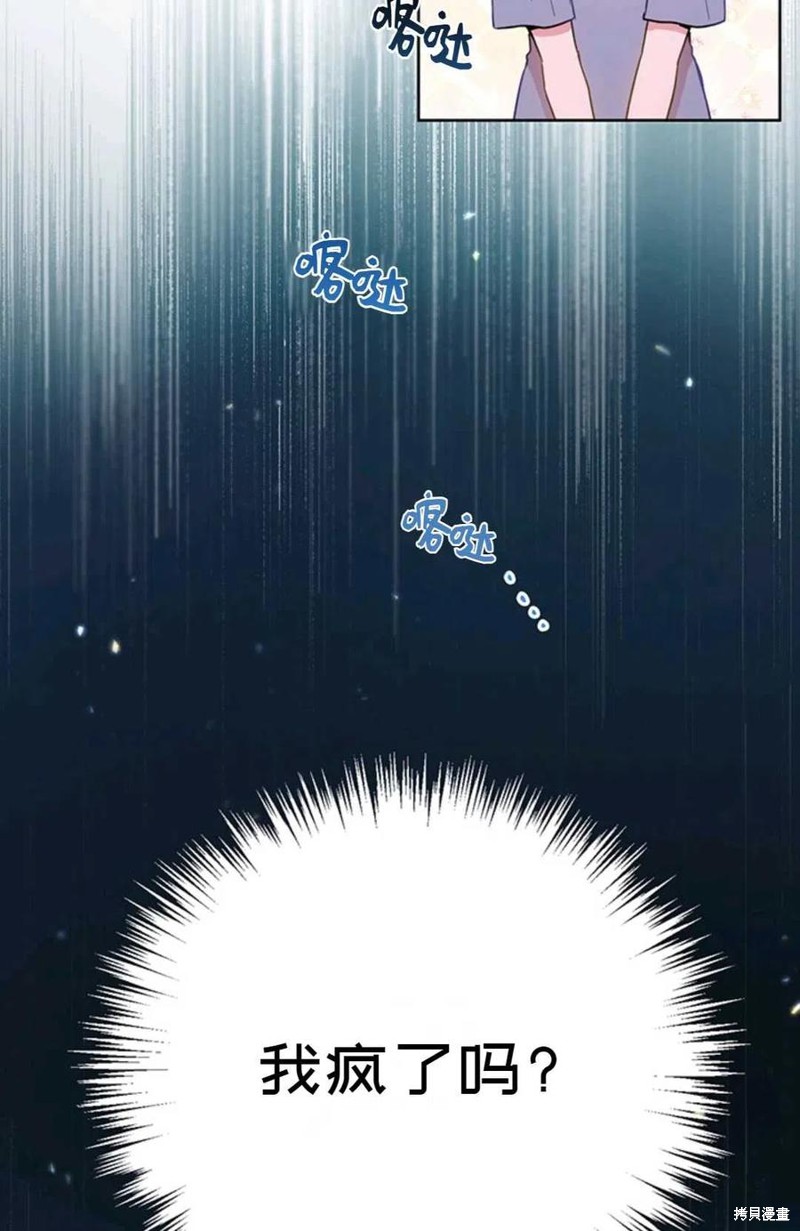 《公女的双重生活》漫画最新章节第1话免费下拉式在线观看章节第【73】张图片