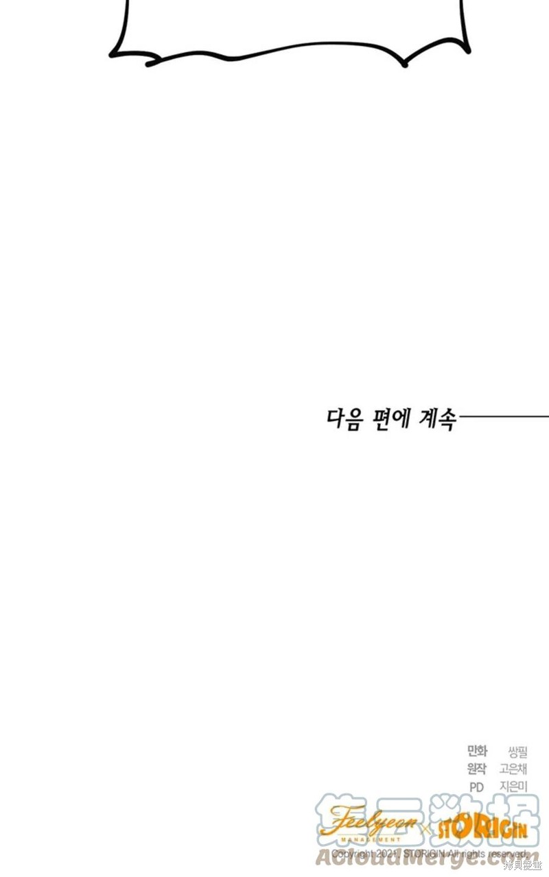 《公女的双重生活》漫画最新章节第2话免费下拉式在线观看章节第【85】张图片