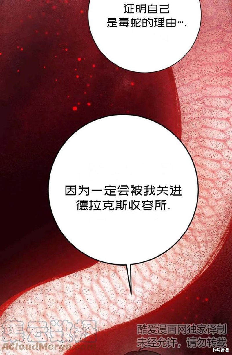 《公女的双重生活》漫画最新章节第3话免费下拉式在线观看章节第【70】张图片