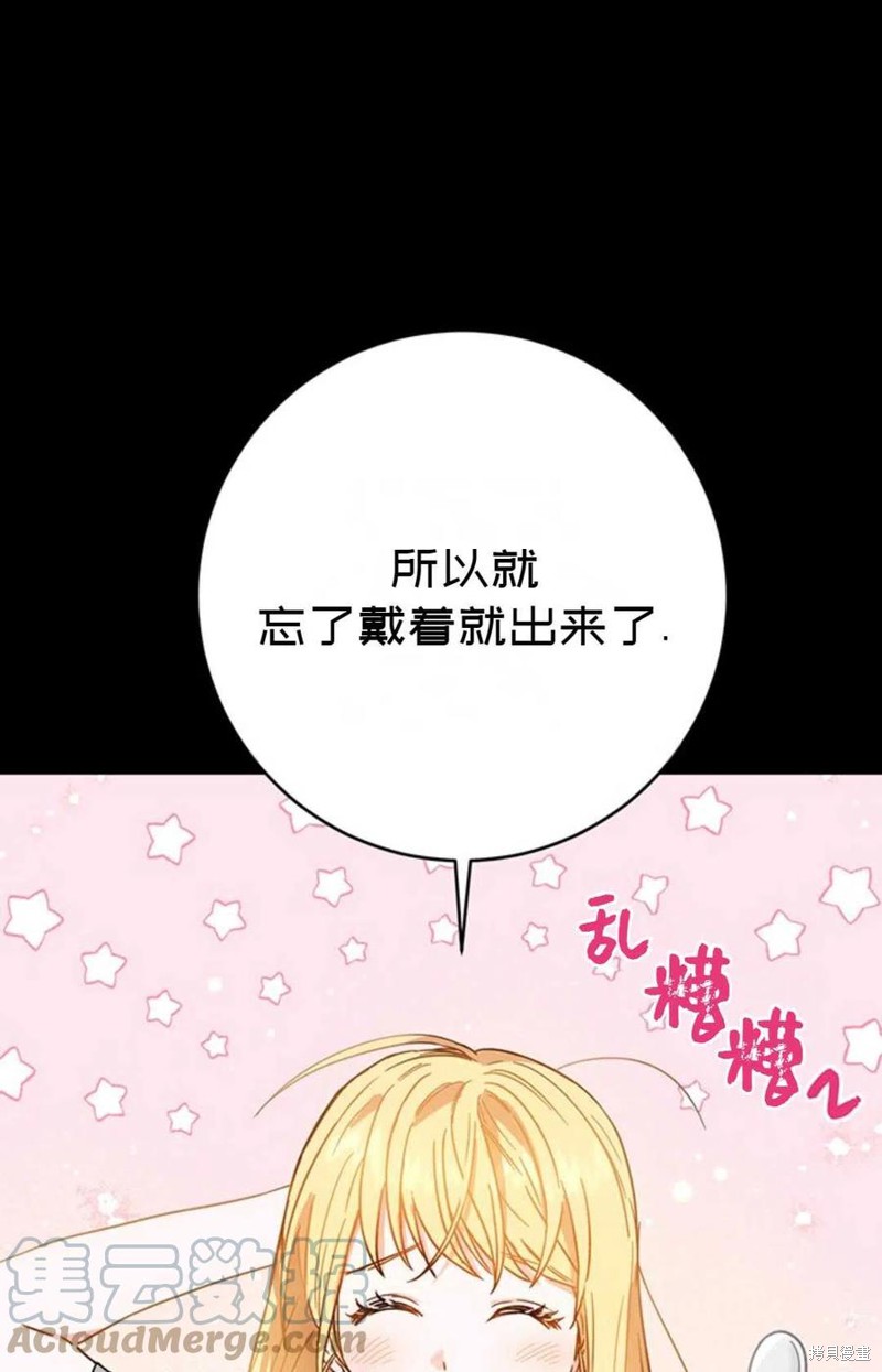 《公女的双重生活》漫画最新章节第3话免费下拉式在线观看章节第【28】张图片