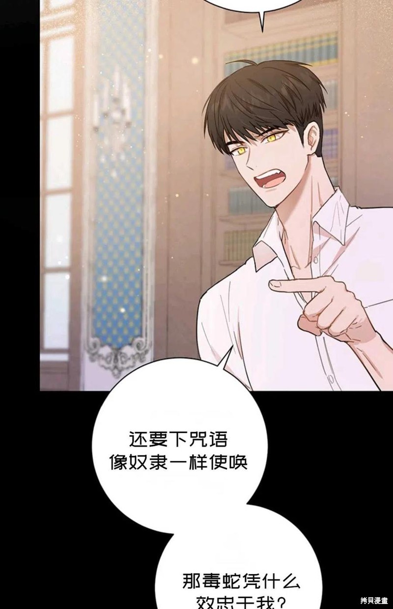 《公女的双重生活》漫画最新章节第3话免费下拉式在线观看章节第【84】张图片