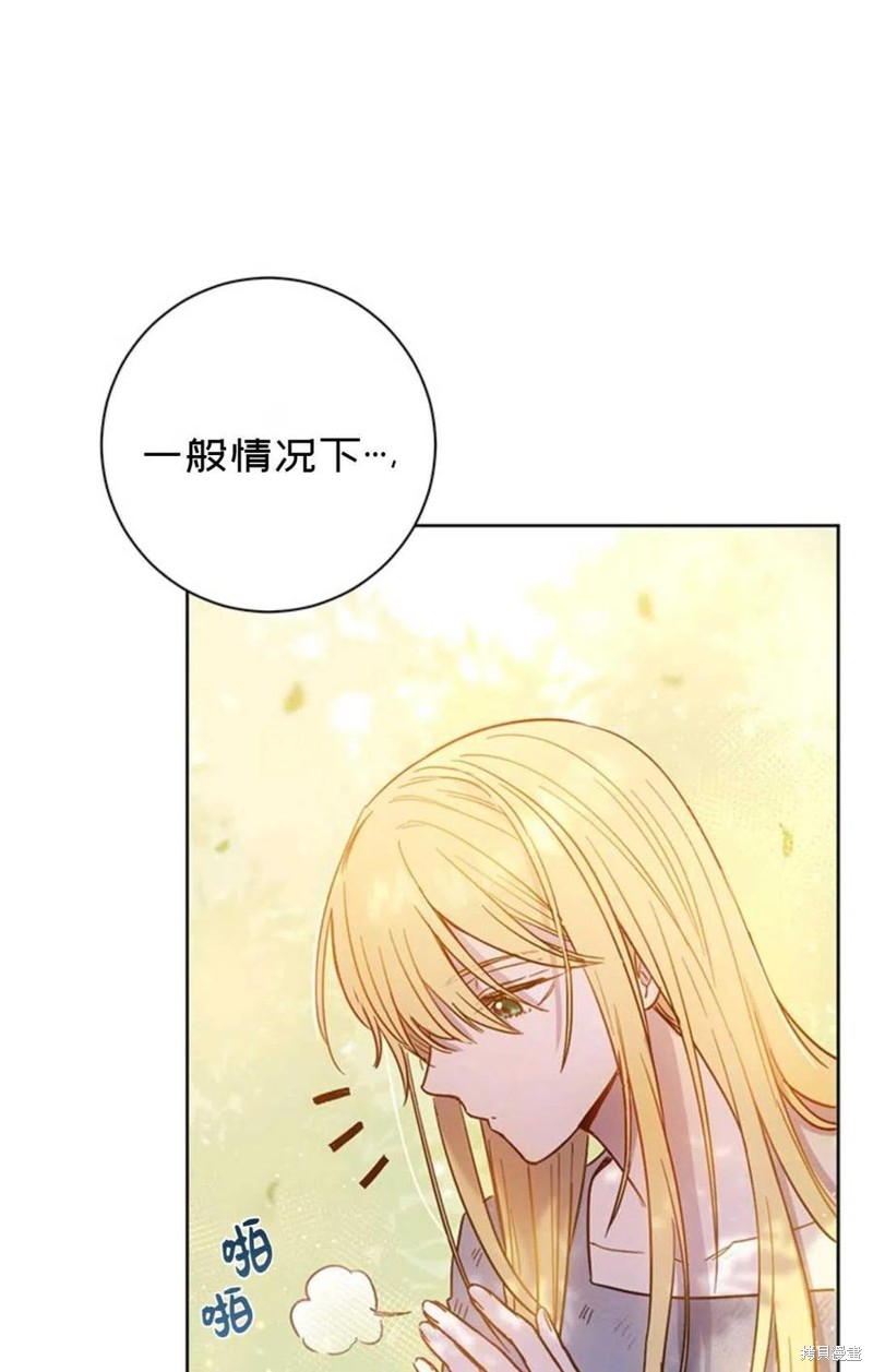 《公女的双重生活》漫画最新章节第4话免费下拉式在线观看章节第【77】张图片