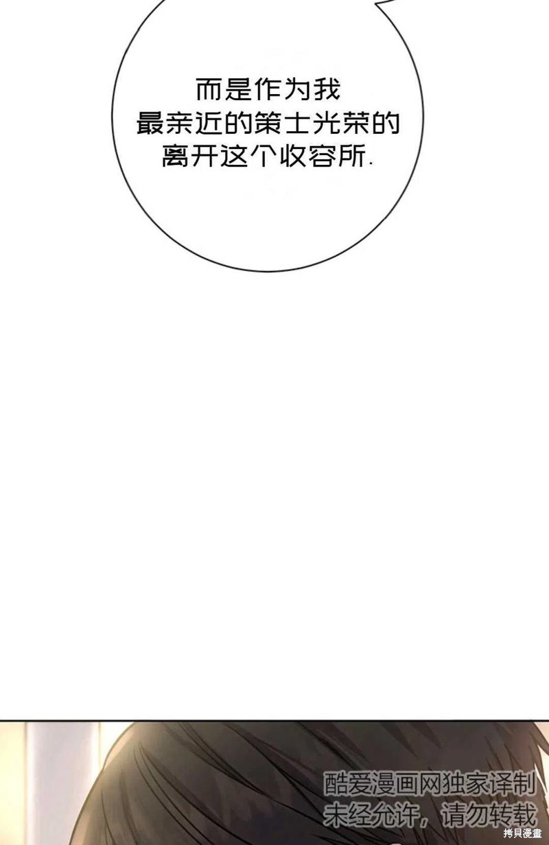 《公女的双重生活》漫画最新章节第1话免费下拉式在线观看章节第【70】张图片