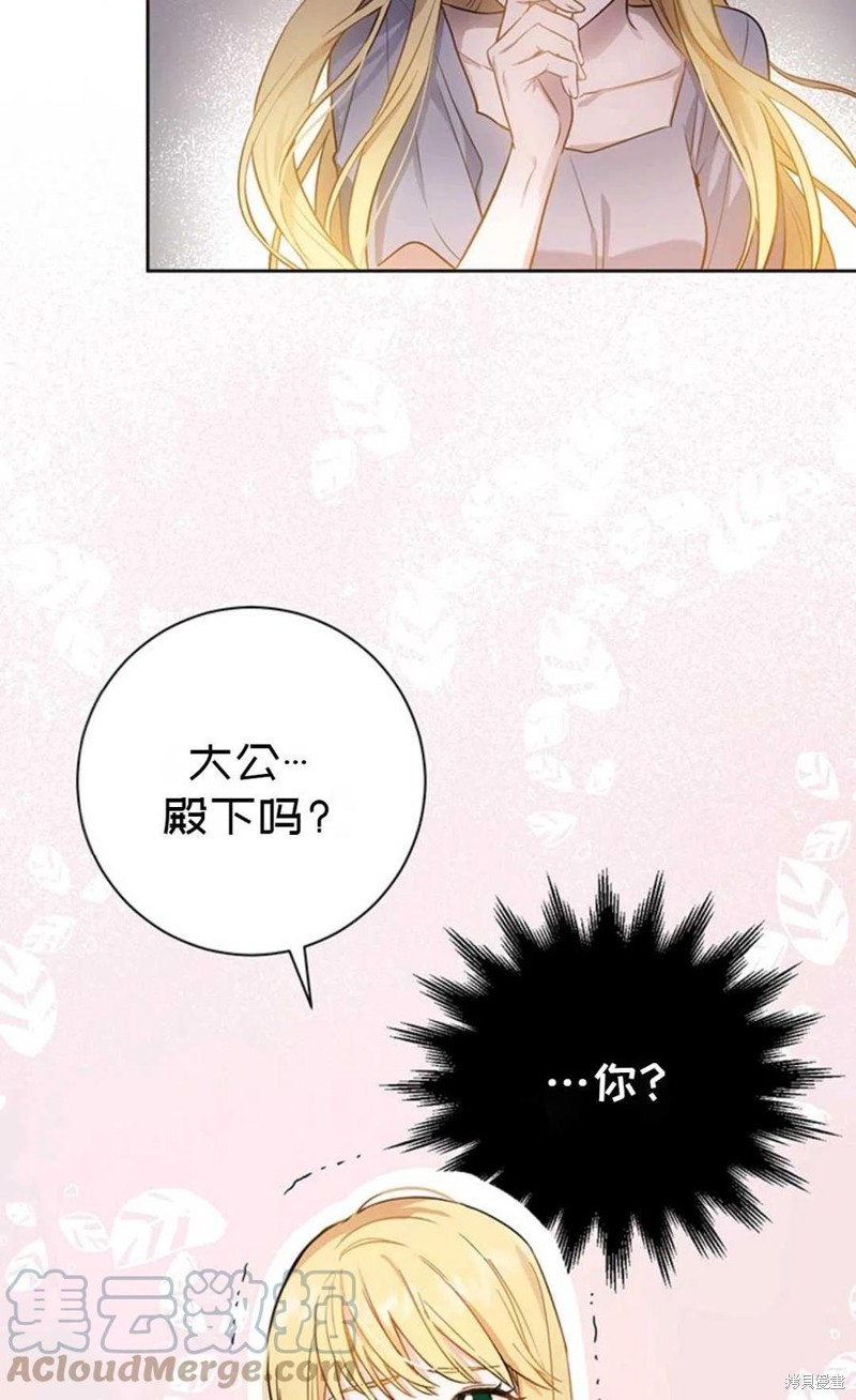 《公女的双重生活》漫画最新章节第1话免费下拉式在线观看章节第【29】张图片