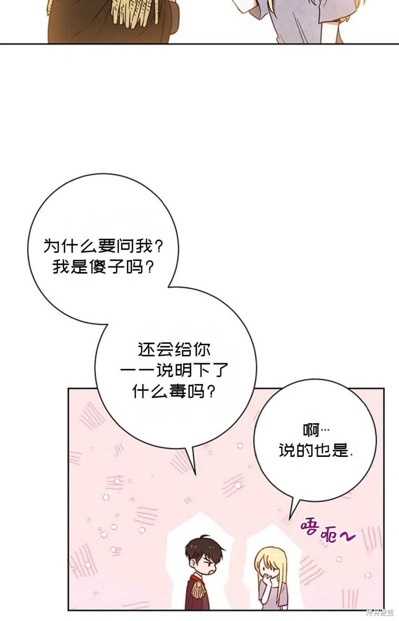 《公女的双重生活》漫画最新章节第5话免费下拉式在线观看章节第【39】张图片