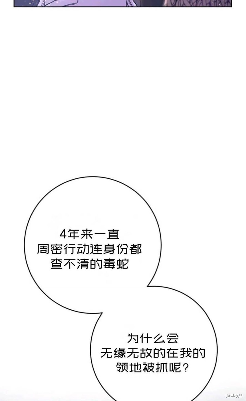 《公女的双重生活》漫画最新章节第3话免费下拉式在线观看章节第【48】张图片