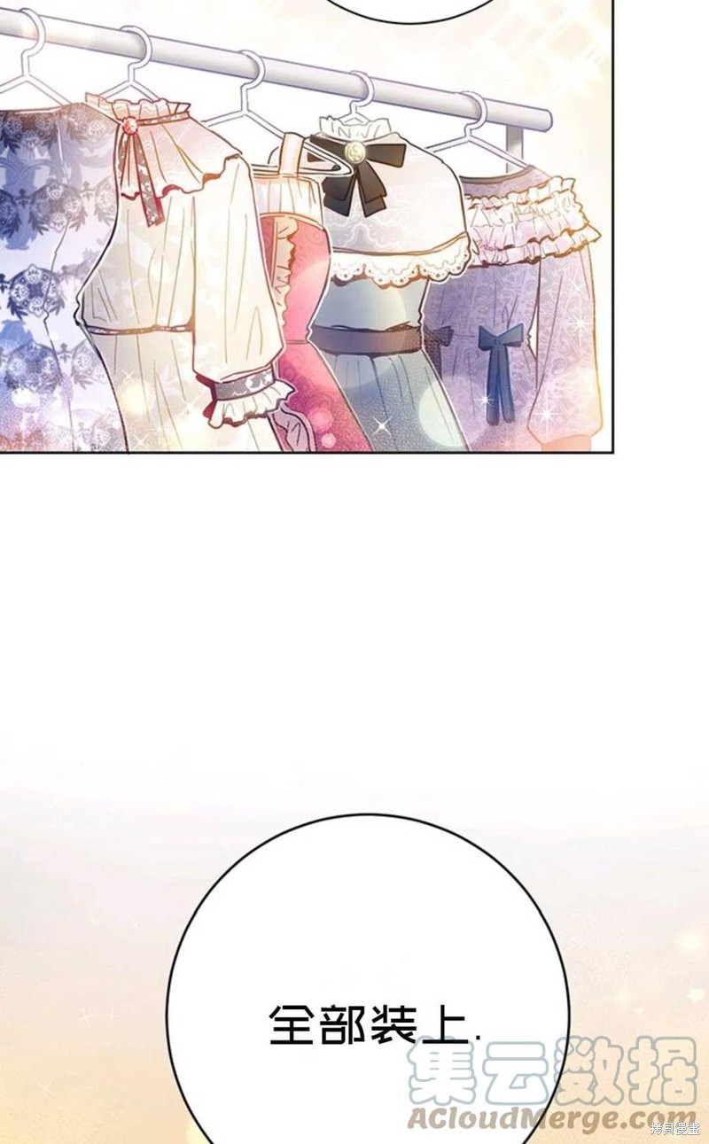 《公女的双重生活》漫画最新章节第5话免费下拉式在线观看章节第【76】张图片