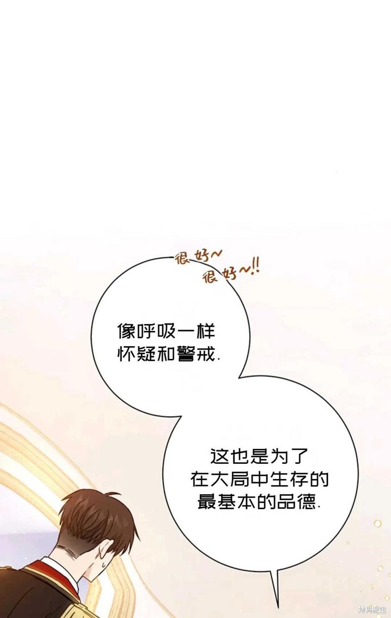 《公女的双重生活》漫画最新章节第5话免费下拉式在线观看章节第【60】张图片