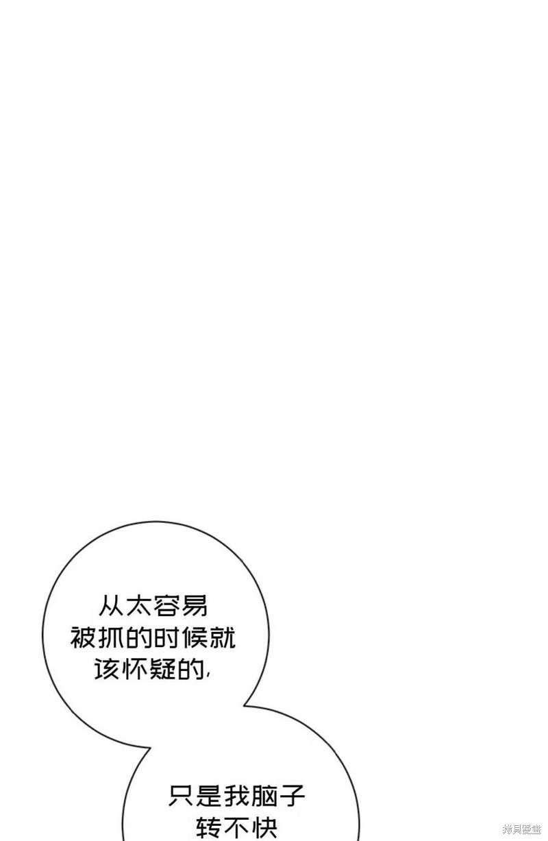 《公女的双重生活》漫画最新章节第4话免费下拉式在线观看章节第【35】张图片