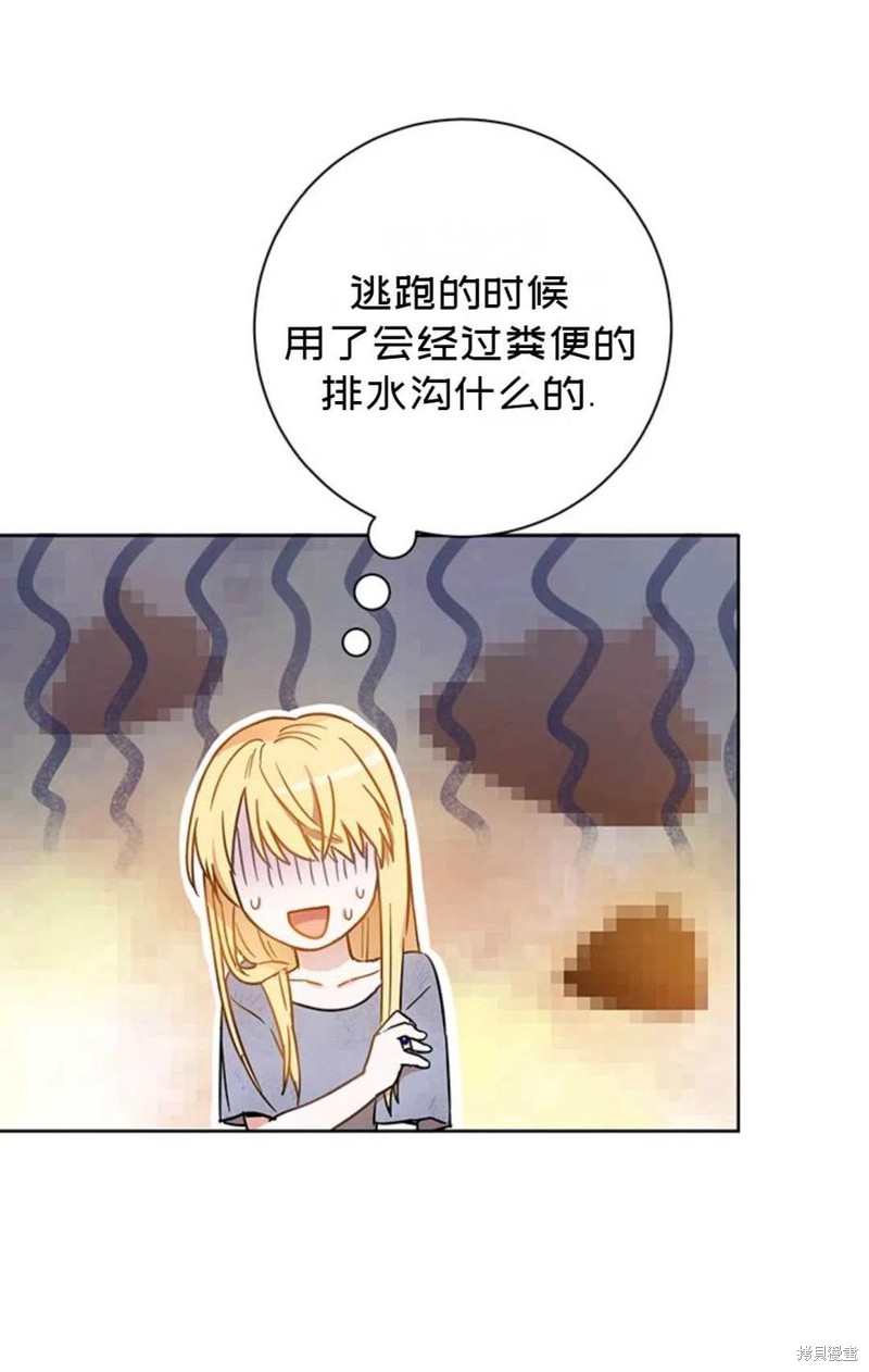 《公女的双重生活》漫画最新章节第5话免费下拉式在线观看章节第【68】张图片