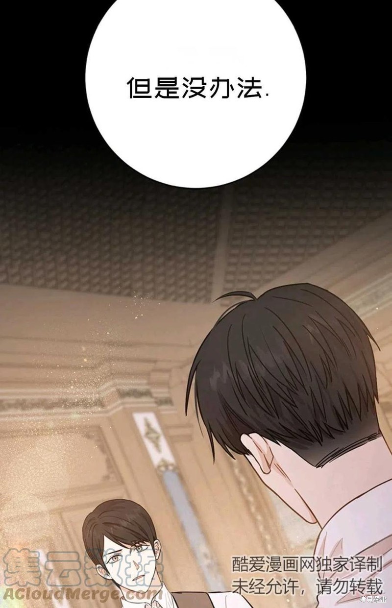 《公女的双重生活》漫画最新章节第3话免费下拉式在线观看章节第【88】张图片