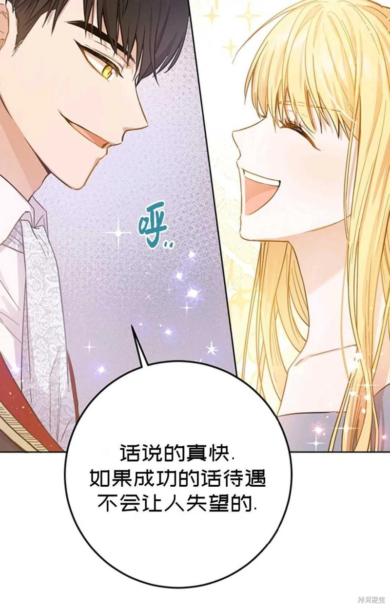 《公女的双重生活》漫画最新章节第1话免费下拉式在线观看章节第【66】张图片