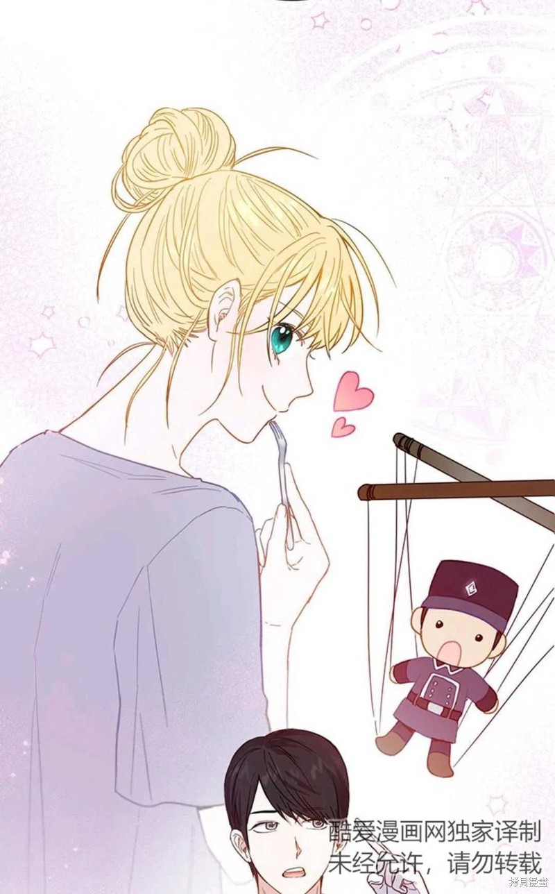 《公女的双重生活》漫画最新章节第3话免费下拉式在线观看章节第【38】张图片