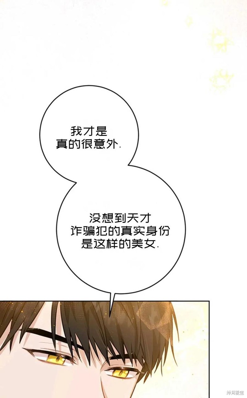 《公女的双重生活》漫画最新章节第5话免费下拉式在线观看章节第【53】张图片