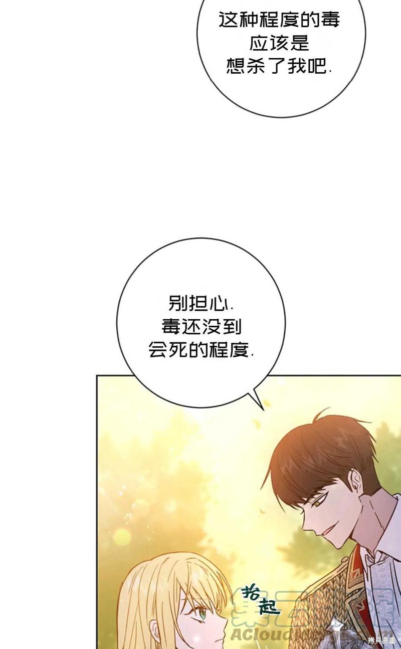 《公女的双重生活》漫画最新章节第4话免费下拉式在线观看章节第【58】张图片