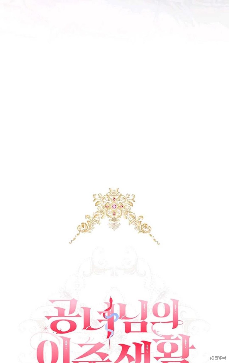 《公女的双重生活》漫画最新章节第2话免费下拉式在线观看章节第【45】张图片