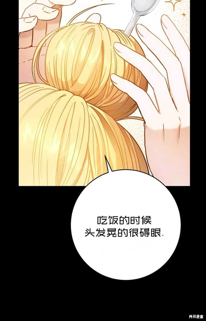 《公女的双重生活》漫画最新章节第3话免费下拉式在线观看章节第【27】张图片